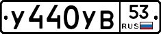 %D0%A3440%D0%A3%D0%9253