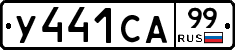 %D0%A3441%D0%A1%D0%9099