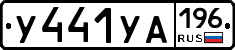 %D0%A3441%D0%A3%D0%90196