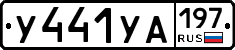 %D0%A3441%D0%A3%D0%90197