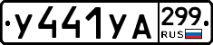 %D0%A3441%D0%A3%D0%90299