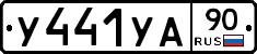 %D0%A3441%D0%A3%D0%9090