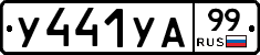 %D0%A3441%D0%A3%D0%9099