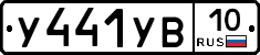 %D0%A3441%D0%A3%D0%9210