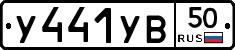 %D0%A3441%D0%A3%D0%9250