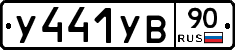 %D0%A3441%D0%A3%D0%9290
