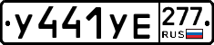 %D0%A3441%D0%A3%D0%95277