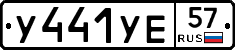 %D0%A3441%D0%A3%D0%9557