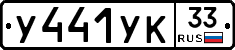 %D0%A3441%D0%A3%D0%9A33
