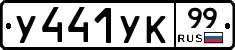 %D0%A3441%D0%A3%D0%9A99