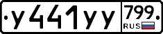 %D0%A3441%D0%A3%D0%A3799