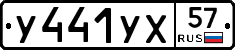 %D0%A3441%D0%A3%D0%A557