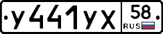 %D0%A3441%D0%A3%D0%A558
