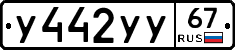 %D0%A3442%D0%A3%D0%A367