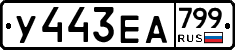 %D0%A3443%D0%95%D0%90799