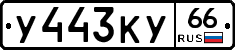 %D0%A3443%D0%9A%D0%A366