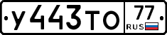%D0%A3443%D0%A2%D0%9E77