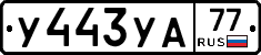 %D0%A3443%D0%A3%D0%9077