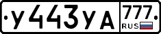 %D0%A3443%D0%A3%D0%90777