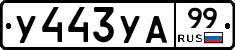 %D0%A3443%D0%A3%D0%9099