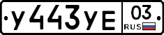 %D0%A3443%D0%A3%D0%9503
