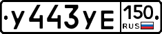 %D0%A3443%D0%A3%D0%95150