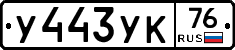 %D0%A3443%D0%A3%D0%9A76