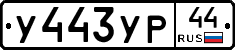 %D0%A3443%D0%A3%D0%A044