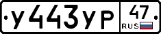 %D0%A3443%D0%A3%D0%A047