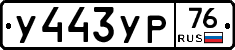 %D0%A3443%D0%A3%D0%A076