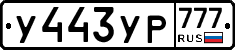%D0%A3443%D0%A3%D0%A0777