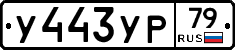 %D0%A3443%D0%A3%D0%A079
