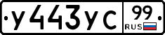 %D0%A3443%D0%A3%D0%A199