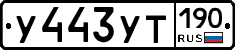 %D0%A3443%D0%A3%D0%A2190