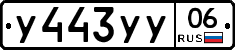 %D0%A3443%D0%A3%D0%A306