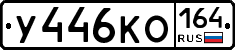 %D0%A3446%D0%9A%D0%9E164