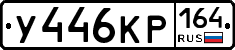 %D0%A3446%D0%9A%D0%A0164