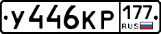 %D0%A3446%D0%9A%D0%A0177