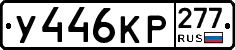 %D0%A3446%D0%9A%D0%A0277