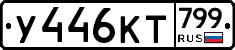 %D0%A3446%D0%9A%D0%A2799