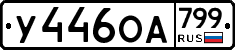 %D0%A3446%D0%9E%D0%90799