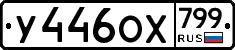 %D0%A3446%D0%9E%D0%A5799