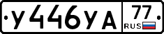%D0%A3446%D0%A3%D0%9077