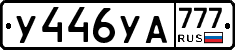 %D0%A3446%D0%A3%D0%90777