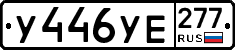 %D0%A3446%D0%A3%D0%95277
