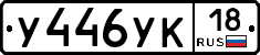 %D0%A3446%D0%A3%D0%9A18