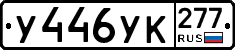 %D0%A3446%D0%A3%D0%9A277