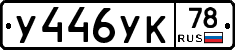 %D0%A3446%D0%A3%D0%9A78