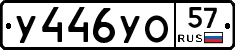 %D0%A3446%D0%A3%D0%9E57