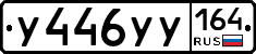 %D0%A3446%D0%A3%D0%A3164